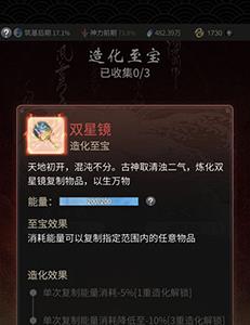 一念逍遥双星镜