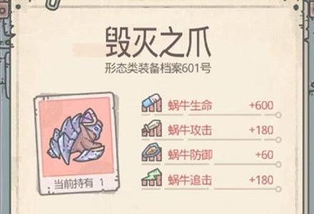 最强蜗牛毁灭之爪怎么获得 最强蜗牛毁灭之爪+1