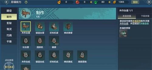 妄想山海木作台壹怎么做（妄想山海再铸木作器台）