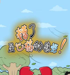 糟了是心痛的感觉关卡攻略大全