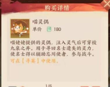 忘川风华录喵灵偶有什么用（忘川风华录寻找喵灵）