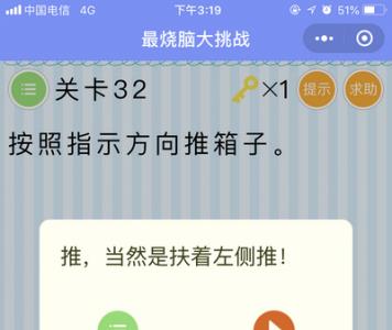 微信最烧脑大挑战第32关怎么过