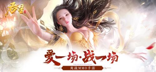吞星礼包在哪兑换（吞星手游充值折扣）