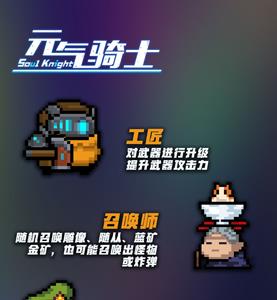 元气骑士守护神殿攻略