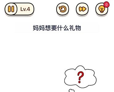 烧脑大师母亲节快乐第4关