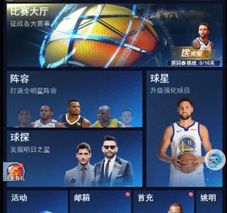 王者NBA2