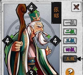 英雄爱三国张昭图鉴