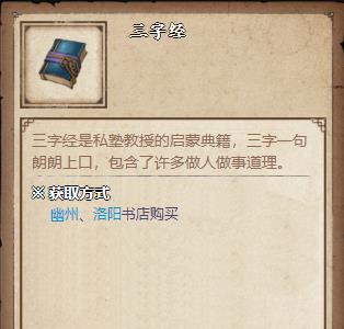 烟雨江湖三字经在哪 烟雨江湖三字经在哪买