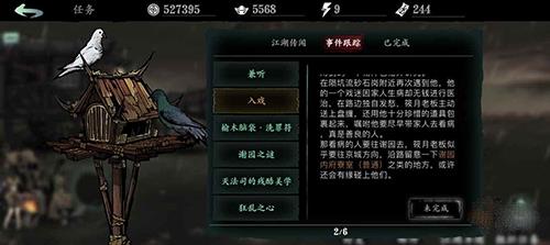 影之刃3事件跟踪