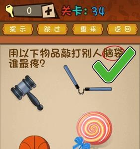 最强的大脑第34关攻略