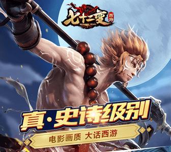 西游七十二变礼包