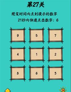 心战大师第27关怎么过 专家第27关怎么过