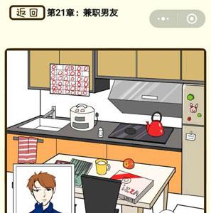 再见吧渣男第81关怎么过 再见吧渣男1一137关全部答案