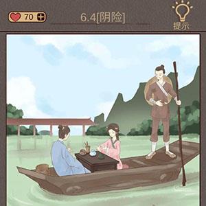 心悦君兮君知否第6关怎么过