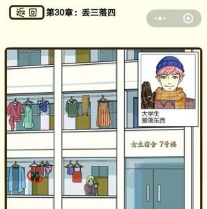 再见吧渣男第118关怎么过 再见吧渣男1一137关全部答案