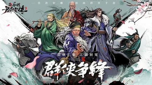 新射雕群侠传之铁血丹心心愿侠客重置方法技巧攻略 新射雕群侠传之铁血丹心侠客培养攻略
