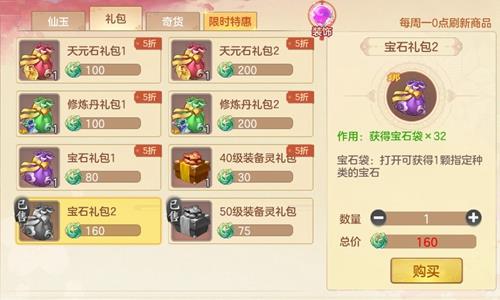 元气众生录每周礼包买哪些 元气众生录礼包码