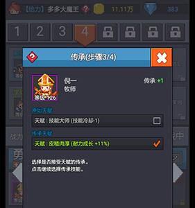 很多勇者怎么传承3