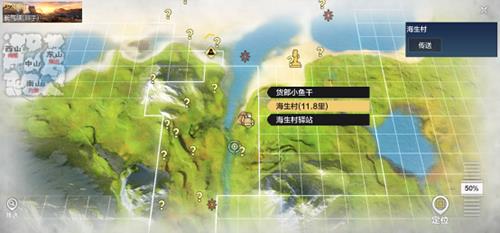 妄想山海异人村水产商人在哪里（妄想山海怪物水产商人在哪）