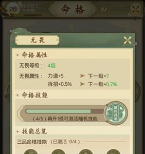 一日成仙命格加点推荐