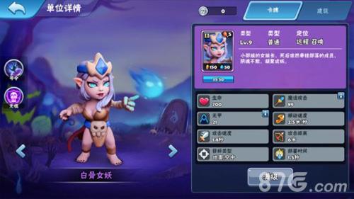 种族争霸白骨女妖怎么样