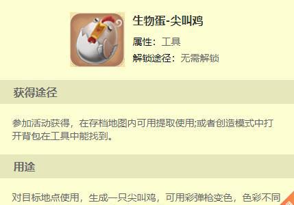 迷你世界生物蛋尖叫鸡获取攻略