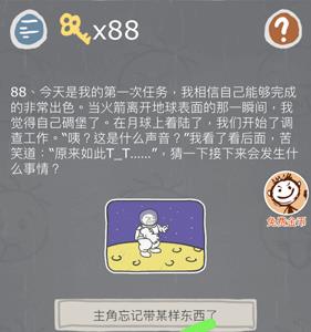 史小坑的烦恼3第88关怎么过