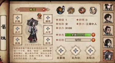 烟雨江湖桃花任务怎么完成 烟雨江湖随从桃花任务