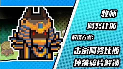 元气骑士阿努比斯皮肤怎么获得 元气骑士牧师阿努比斯皮肤礼包码