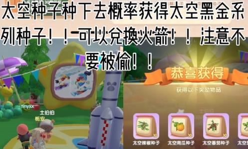 摩尔庄园手游太空飞行器怎么兑换