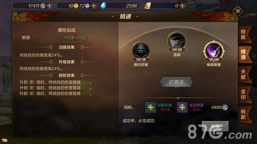 万王之王3D影舞者天赋3