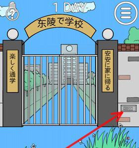 我进不去学校了2第1关2