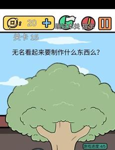 总有刁民想害朕新春特辑第15关怎么过 总有刁民想害朕第12关