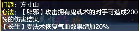 神武4手游方寸技能