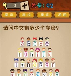 最强的大脑有多少个字母 最强大脑132关这是多少钱