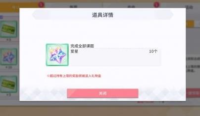 学园偶像季群星闪耀货币有哪些