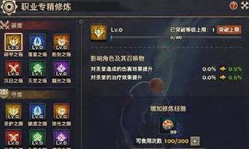 天谕职业修炼