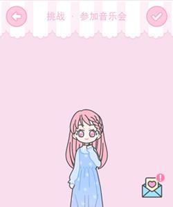 装扮少女参加音乐会怎么过（装扮少女参加音乐会怎么过关）