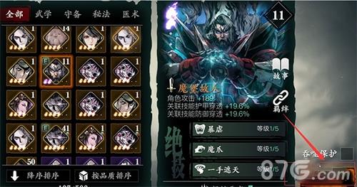 影之刃3魔堡故人