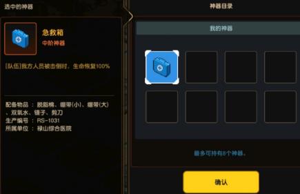 坎公骑冠剑急救箱怎么用