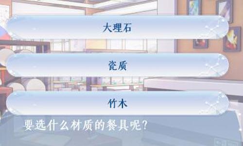 梦间集天鹅座和曦月约会怎么选餐具