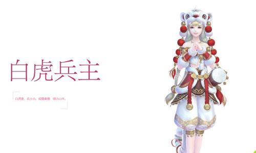 云裳羽衣白虎兵主套装怎么得 云裳羽衣章节目标套装