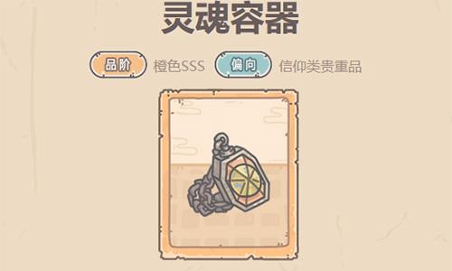 最强蜗牛灵魂容器怎么获得
