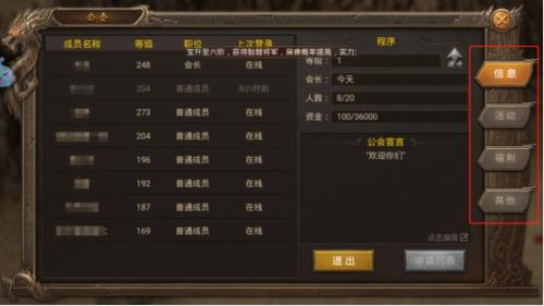 王城英雄公会界面图片