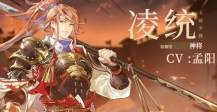 三国志幻想大陆凌统和谁搭配比较好（三国志幻想大陆凌统怎么搭配）