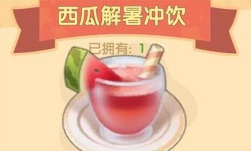 摩尔庄园手游西瓜解暑冲饮怎么做（摩尔庄园手游 夏日解暑冲饮）