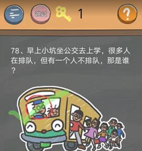 史小坑的烦恼4第78关