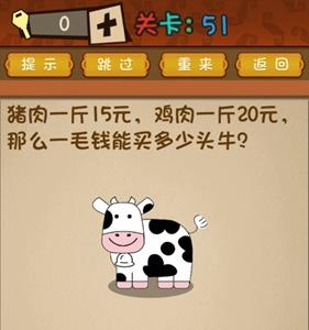 最强的大脑第51关攻略