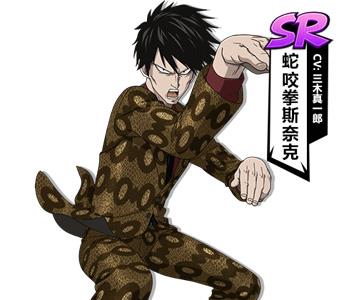 一拳超人最强之男蛇咬拳斯奈克怎么样
