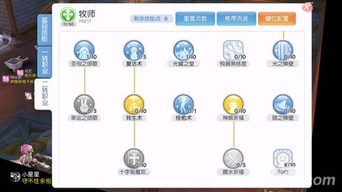 仙境传说爱如初见牧师二转加点